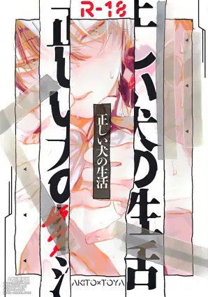 Tadashii Inu no Seikatsu | A Dog&#039;s Correct Way of Living