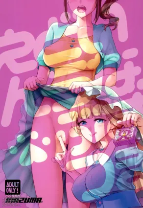 Inazuma Doubutsuen / Inazuma Zoo