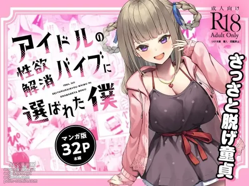 Idol no Seiyoku Kaishou Vibe ni Erabareta Boku | I Was Chosen to Be an Idol’s Living Vibrator to Sate Her Lust