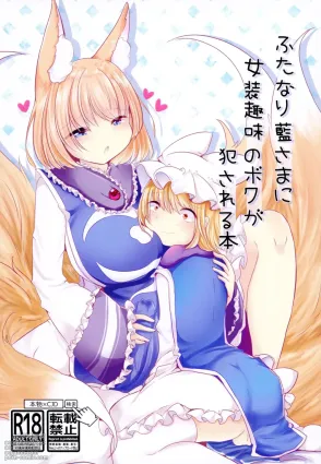 Futanari Ran-sama ni Josou Shumi no Boku ga Okasareru Hon