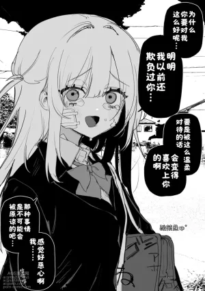 [Kuga Tsuniya] Itsuka Fukushuu Suru Sono Tame ni [Chinese] [酸菜魚ゅ°]