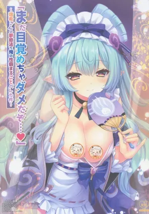 [禁漫漢化組](C106)[Zip(萌木原ふみたけ)]「まだ目覚めちゃダメだぞ…♡」〜瑞希さんの夢治療で俺の性癖まるごとバレた件〜(原神)[中国翻訳]