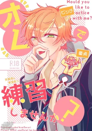 Ore de renshuu shimasen ka?