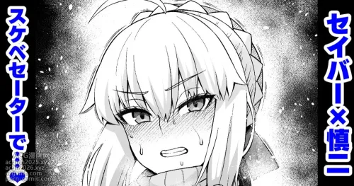 [Ankoman] Seibā, Shinji ni asoba reru ❤ (Fate/stay night)