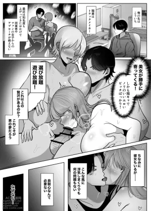[Shakazukin] Gyaku NTR Seiheki Do-M Kanojo [2]〜 Onnanoko Datte Netora Retai!〜