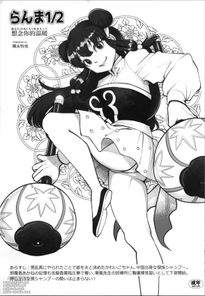 (C106) [METAL (Harunaga Makito)] Ranma 1/2 Anata no Nukumori o Omotte (Ranma 1/2)