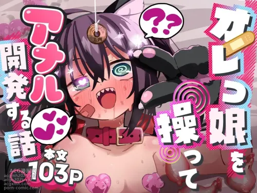 [Natsuki Gumi] Orekko o Ayatsutte Anal Kaihatsu suru Hanashi [Chinese] [这样很好=汉化组合]