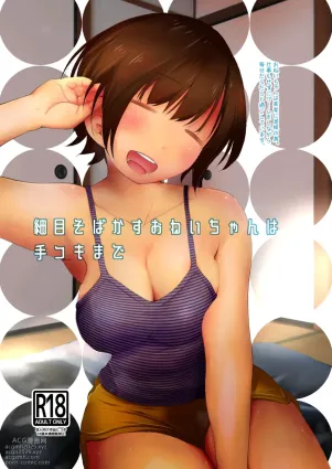 [Oyama! Kikunosuke VS (Henry Jack Jonsen III)] 細目そばかすおねいちゃんは手コキまで [Digital]