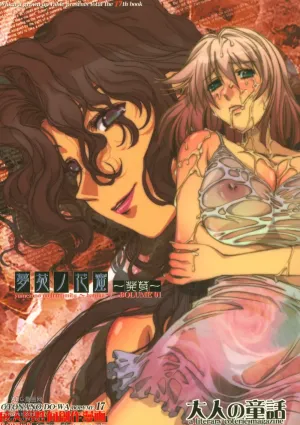 (C70) [Otonano Do-wa (Takei Masaki)] Otonano Do-wa Vol. 17 Yumezono no Hanamitu ~Hatuga~ BOLUME 01 [Chinese] [cqxl汉化]
