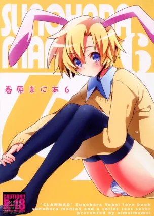 (C80) [Aimaimemai (Okabayashi Beru)] Sunohara Mania 6 (CLANNAD) [English] {Chin²}