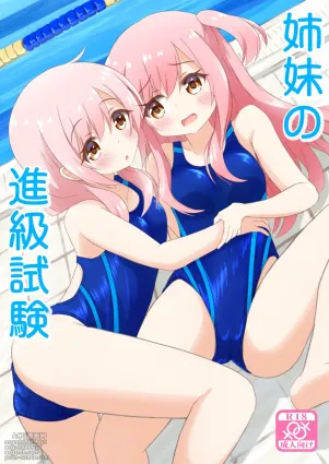 [Purapechi Frappe (Purapechinu)] Shimai no Shinkyuu Shinken