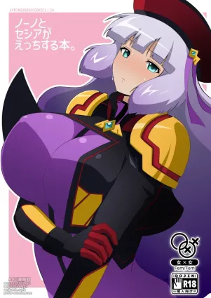 [Airt] ノーノとセシアがえっちする本。本文