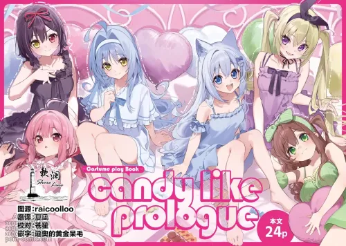 [Ringo no Naru Ki (Kise Itsuki)] Candy Like Prologue - Cosplay Ecchi Hon - [Chinese] [欶澜汉化组] [DL版]