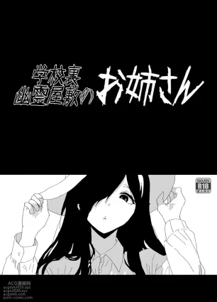 [Tsukishima NTK] The older sister in the haunted house behind the school [Ongoing]