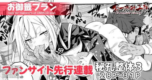 [Akizora Momidi]【FC先行連載】秘孔整体3