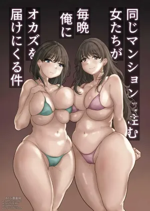 [Mochimochi Warabi] Onaji Mansion ni Sumu Onna-tachi ga Maiban Ore ni Okazu o Todoke ni Kuru Ken | These Babes Who Live In The Same Building Complex Bring Me Delicious Snacks Every Night [English] [GGY Translations]