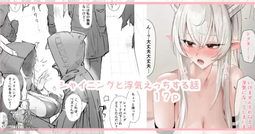 [猫の幼虫] シャイニングと浮気えっちする話 (アークナイツ)