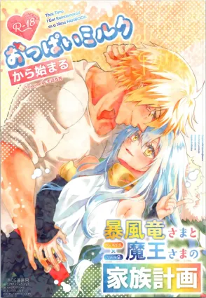(C106) [Soboro Donburi (Soboro)] Oppai Milk kara Hajimaru Boufuu Ryuu-sama to Maou-sama no Kazoku Keikaku (Tensei Shitara Slime Datta Ken)