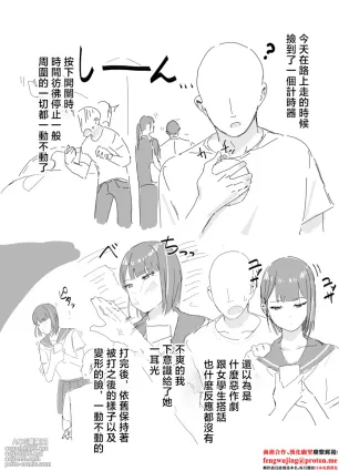 [Inaka no Keshin] Jikan Teishi Nikki [Chinese]