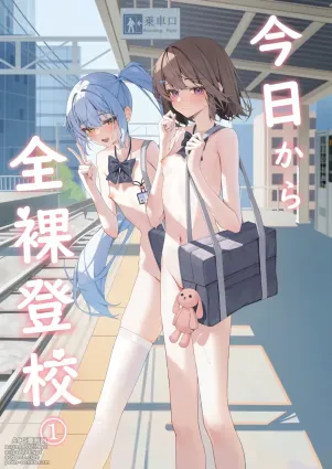 [Saki Rinku] Kyou Kara Zenra Toukou 1 | 从今天开始全裸登校1 [Chinese]