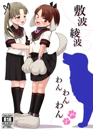 [Owakari Itadake Tadarouka (Umiyama Soze)] Shikinami Ayanami Wan Wan Wan (Kantai Collection -KanColle-)