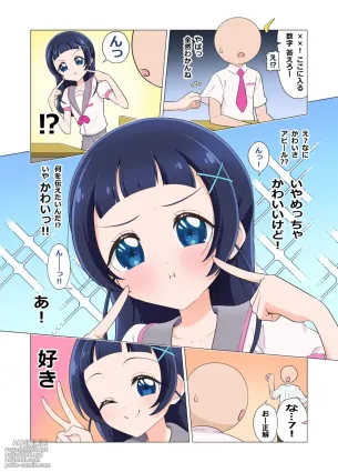 [たいらー] 蒼風なな は多分 俺のこと好き (キミとアイドルプリキュア♪)