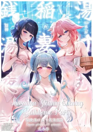 [Maruantei (Maruco)] Inazuma Steamy Evening Bathhouse Party (Genshin Impact) [English] [Digital] [LunaticSeibah]