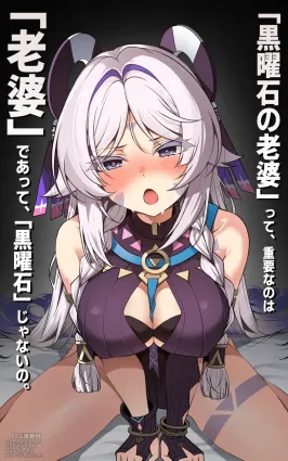 [Paya8]「黒曜石の老婆」って、重要なのは「老婆」であって、「黒曜石」じゃないの。 (原神)