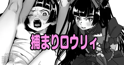 [いかくりーむ] 捕まりロウリィ (ゲート 自衛隊 彼の地にて、斯く戦えり)