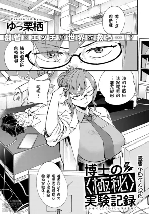 [Yucchris] Hakase no 