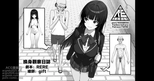 [RERE] 換身觀察日誌 [Chinese]