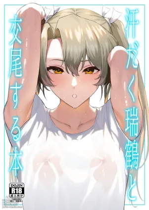 [Solo Play (Gaffe Takaman)] Asedaku Zuikaku to Koubi Suru Hon (Kantai Collection -KanColle-) [Decensored] [Digital]