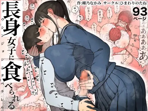 [Himawari no Tane (Taneno Nakami)] Choushin Joshi ni Taberareru