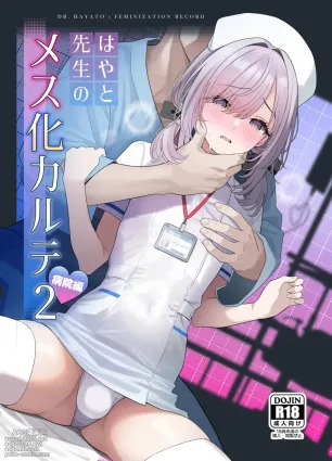 [Oden Ohgan (TuriSasu)] Hayato Sensei no Mesu-ka Karute Byouin Hen - DR. HAYATO's Feminization Record [Digital]