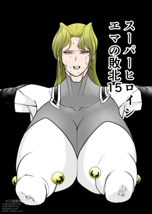 [FAT CAT] スーパーヒロイン エマの敗北 15-16 [我和dalao攻克难关个人汉化] [DL版]