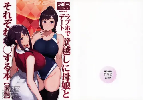 (C105) [Kayoudou (Matsuka)] LoveHo de Date Kabegoshi ni Oyako to Sorezore 〇〇 suru Hon 