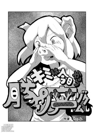 「キミは今日から豚魔族 第一話」英語版含む(全15ページ)