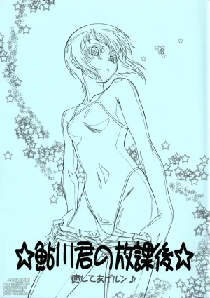 (C76) [Studio MAX (Ero Kappa No.3)] Ayukawa-kun no Houkago (Iyashite Agerun)