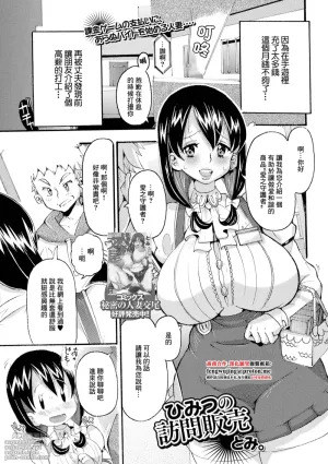 [Tomi.] Himitsu no Houmon Hanbai (Web Haishin Gekkan Tonari no Kininaru Oku-san Vol. 054) [Chinese]