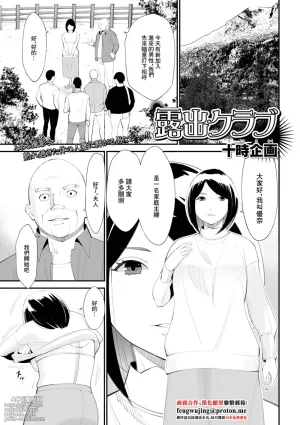 [Totoki Kikaku] Roshutsu Club (Web Haishin Gekkan Tonari no Kininaru Oku-san Vol. 054) [Chinese]