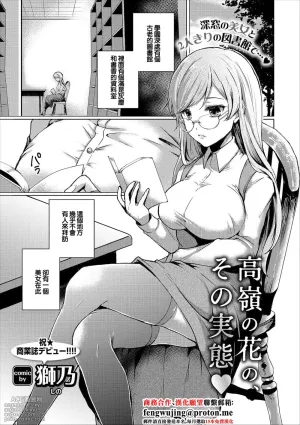 [Shino] Takane no Hana, Sono Jittai (COMIC Europa Vol. 12) [Chinese]