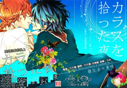 [Banyu (Aoi Levin)] 撿到烏鴉的晚上｜Karasu o Hirotta Yoru (K) [Chinese]