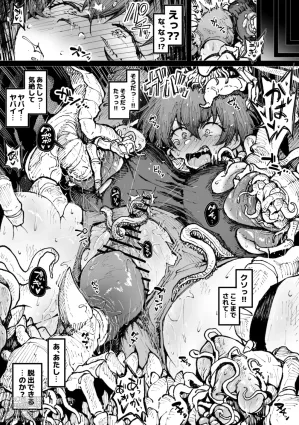 蟲に捕まったアキ①～③