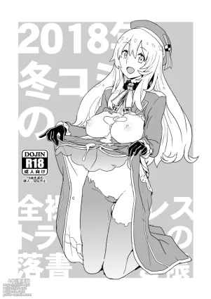 [全裸レストラン (縁山)] 2018年冬コミの全裸レストランの落書き帳