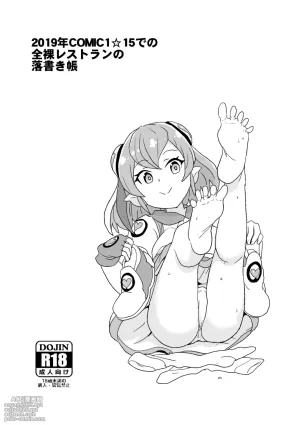 [全裸レストラン (縁山)] 2019年COMIC1☆15での全裸レストランの落書き帳