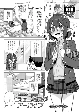 [kokumaro soymilk (Auman Zureedus)] Shaving Archive -Okusora Ayane Hen- (Blue Archive) [Digital]