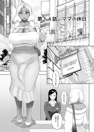 [ray-raw (Nobuhiro)] FutaBitch Arc 14