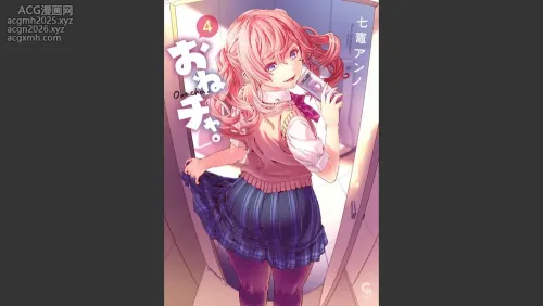 [Nanakamado Anno] Onecha. Volume 4