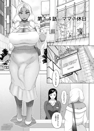 [ray-raw (Nobuhiro)] FutaBitch Arc 14