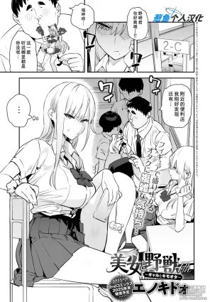 [Enokido] Bijo to Yajuu 4th ~Gal to Kimo Ota~ (COMIC Anthurium 2025-10) [Chinese] [葱鱼个人汉化] [Digital]